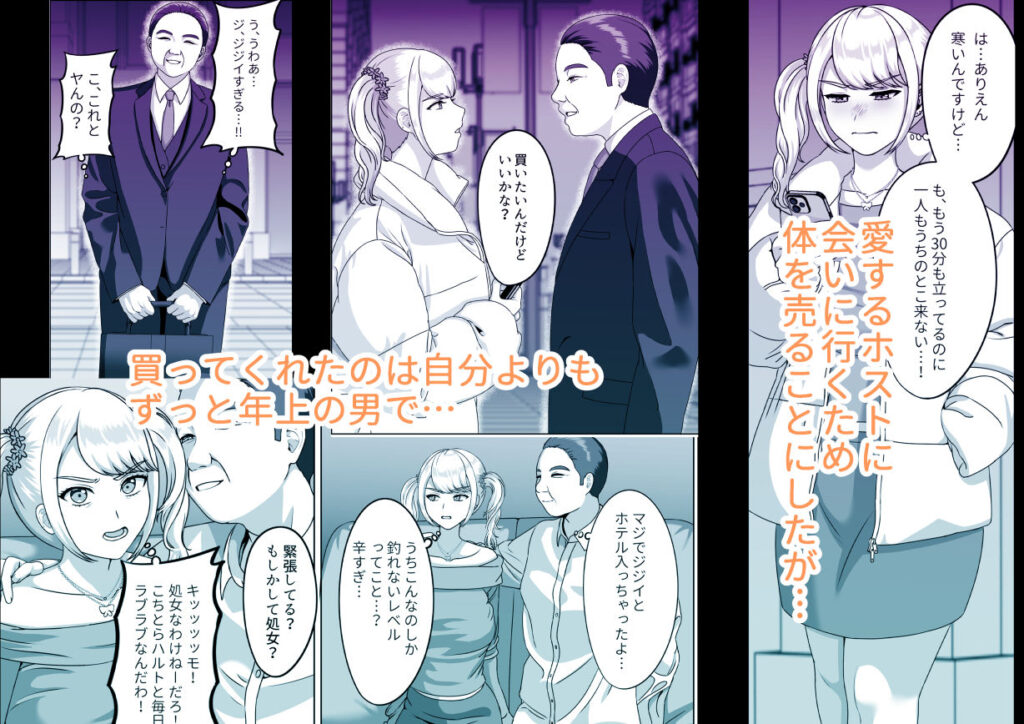 【完全版】[d_561289]絶対外に出してって言ったのに〜体で稼ごうとしておじさんに孕まされるギャル〜＜＞