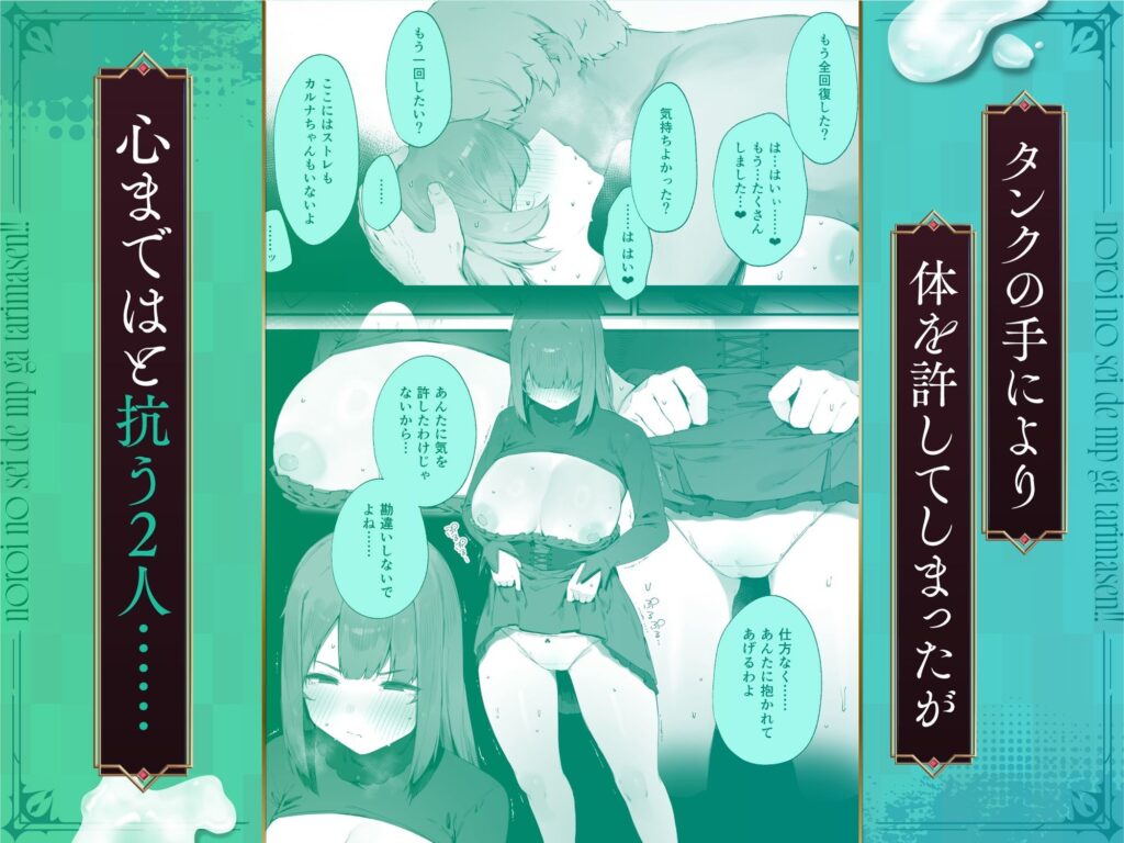 【完全版】[d_579119]呪いのせいでMPがたりませんっ！！ 後編＜＞