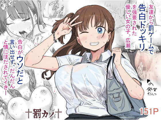 【完全版】[d_580784]罰カノ 〜僕らのなれそめは罰ゲームの告白ドッキリでした〜＜＞