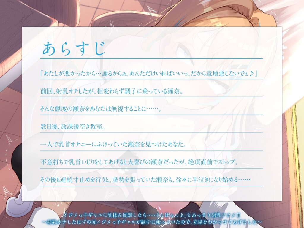 【完全版】[d_586490]イジメっ子ギャルに乳揉み反撃したら……「んほぉっ♪」とあっさり射乳アクメII〜射乳オチしたはずの元イジメっ子ギャルが調子に乗っていたので〜（KU100マイク収録作品）＜＞