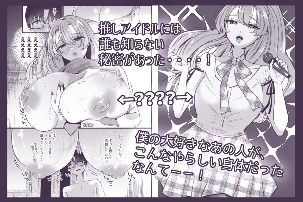 【完全版】[d_591807]僕は推しに犯●れる 崖っぷちアイドルにガチ恋した末路＜＞