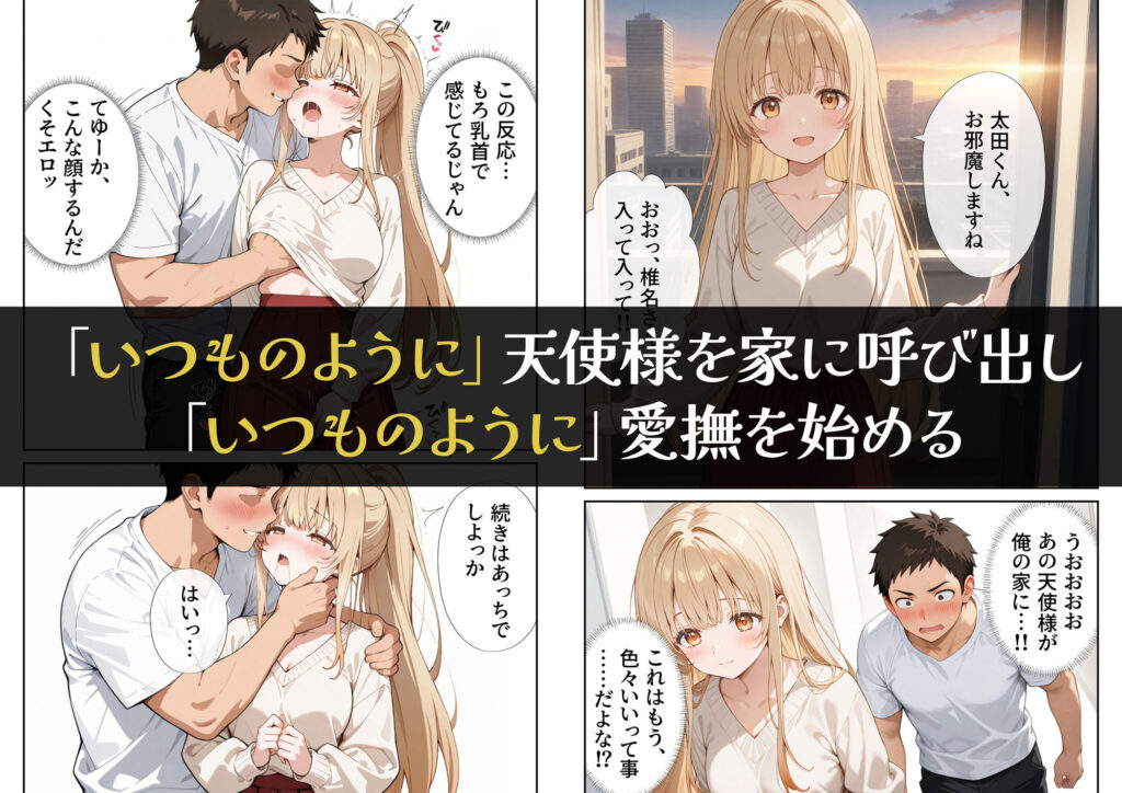 【完全版】[d_592187]お隣の天使様を記憶操作でイケメンから寝取って堕天使にした件＜＞
