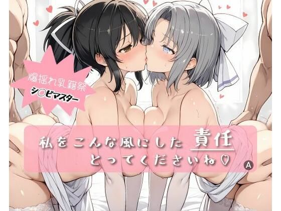 【完全版】[d_595940]私をこんな風にした 責任 とってくださいね＜＞