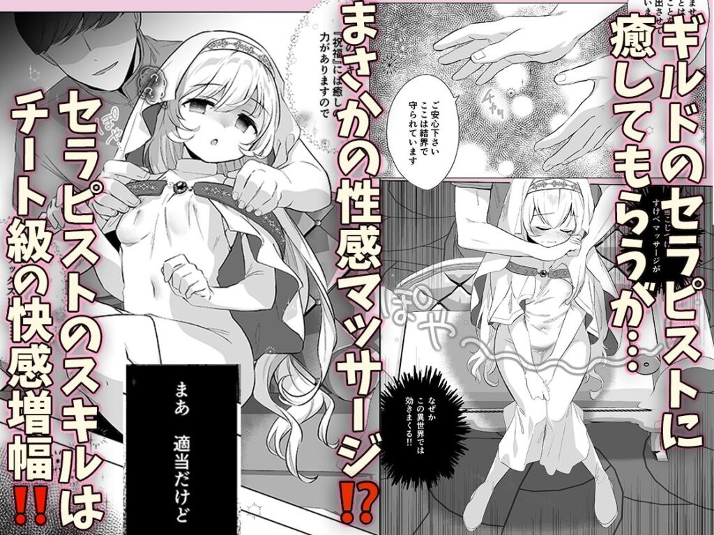 【完全版】[d_597438]異世界セイカンセラピスト＜＞