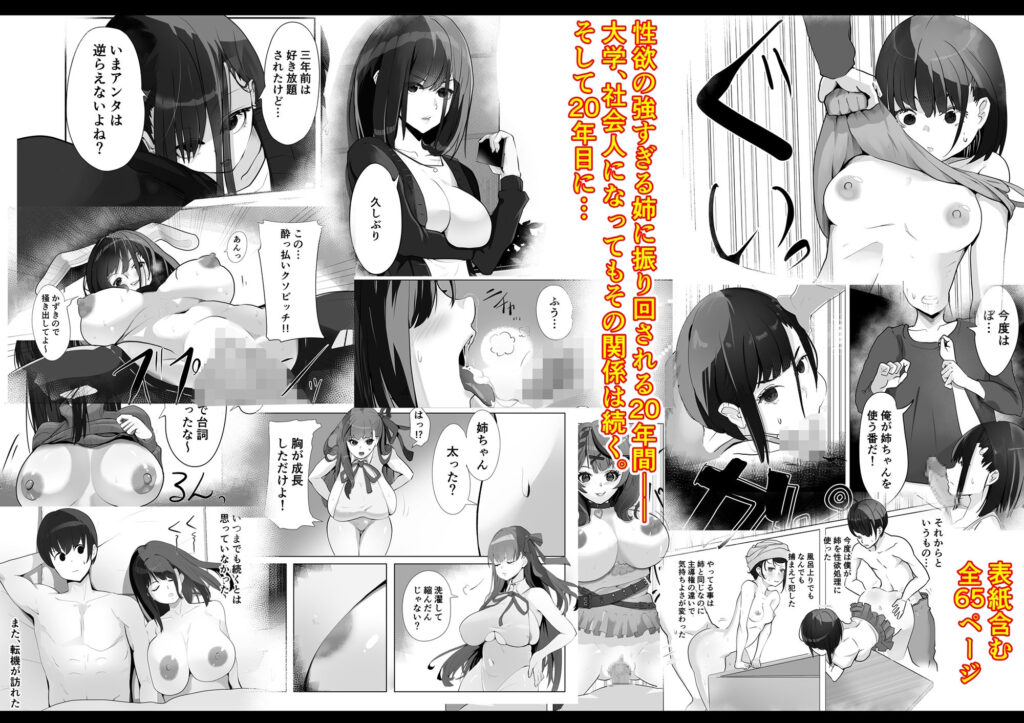 【完全版】[d_600411]20年間姉とセックスした話＜＞