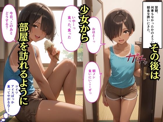 【完全版】[d_600642]【500枚】大人にタメ口なテニス少年が実は少女だったので【日焼け美少女と中年男の一週間限りのセックスの記録】【パイパンロリ】＜＞