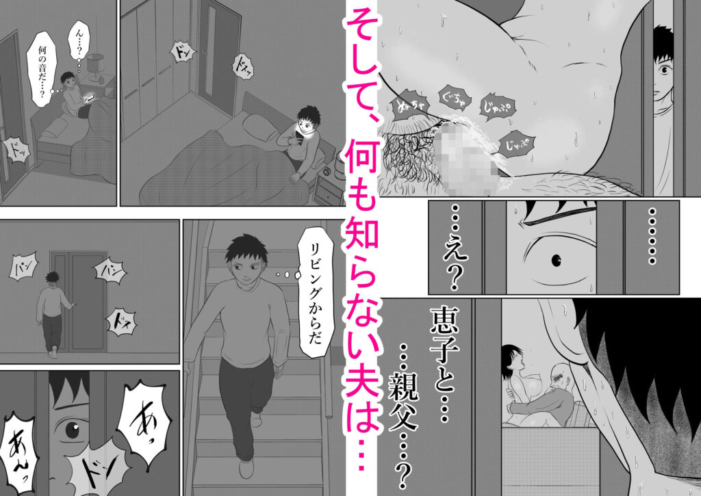 【完全版】[d_601435]寝ているはずの妻と父が愛し合う理由が知りたい＜＞