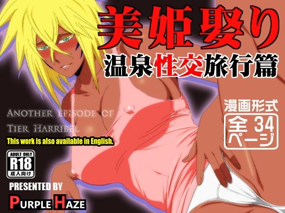 【完全版】[d_602041]美姫娶り 温泉性交旅行篇＜＞