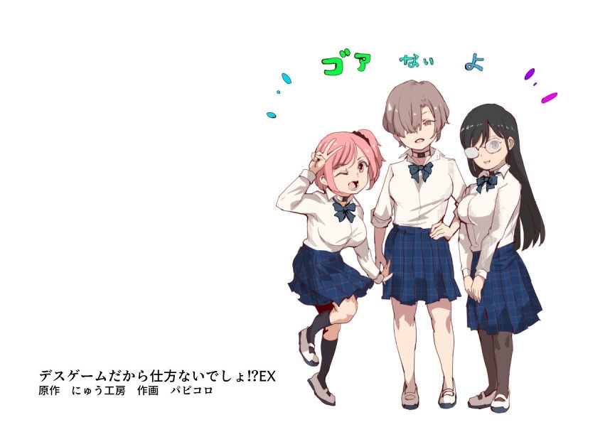 【完全版】[d_603754]デスゲームだから仕方ないでしょ！？EX1限目 嫌がってんじゃないわよ！？いやオレは別に嫌がってない件＜＞