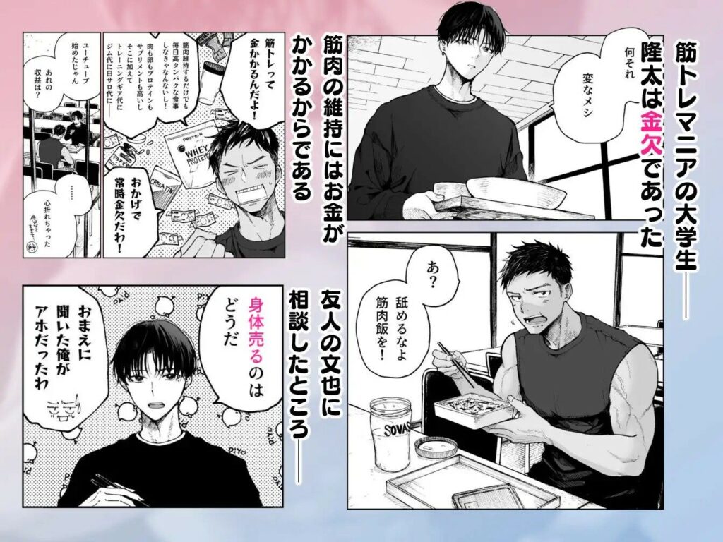 【完全版】[d_605598]筋肉のためには金がいる。＜＞
