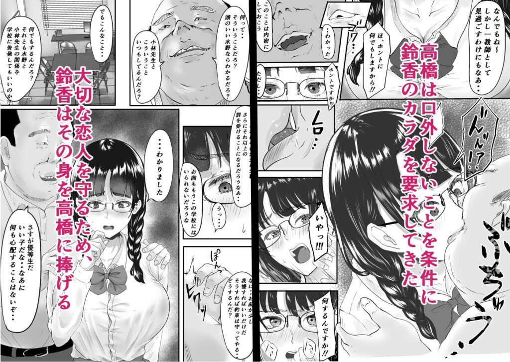 【完全版】[d_607071]新任教師と付き合っていることがバレて中年の担任教師に寝取られる話＜＞