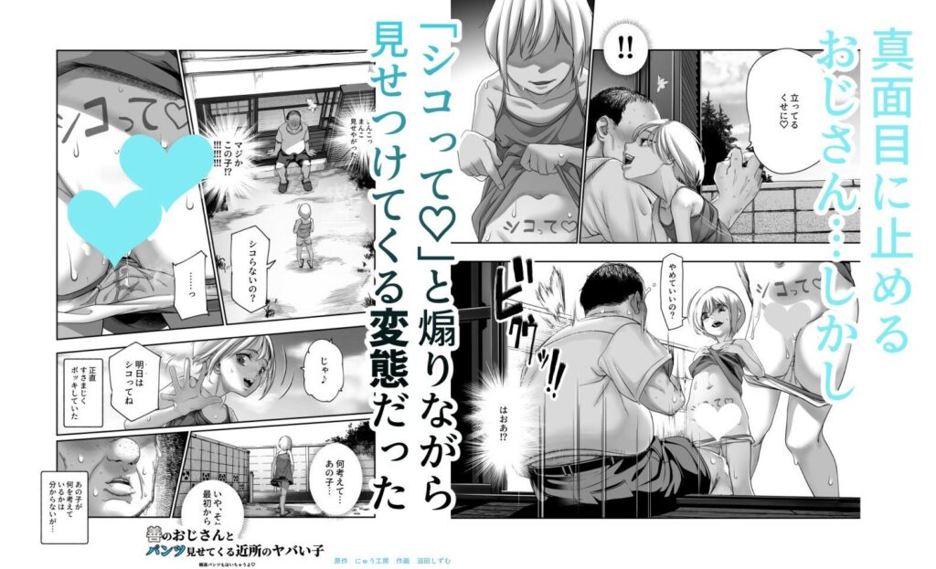 【完全版】[d_610485]善のおじさんとパンツ見せてくる近所のヤバい子EX＜＞