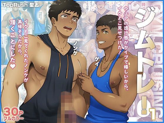 【完全版】[d_611036]ジムトレ！1＜＞