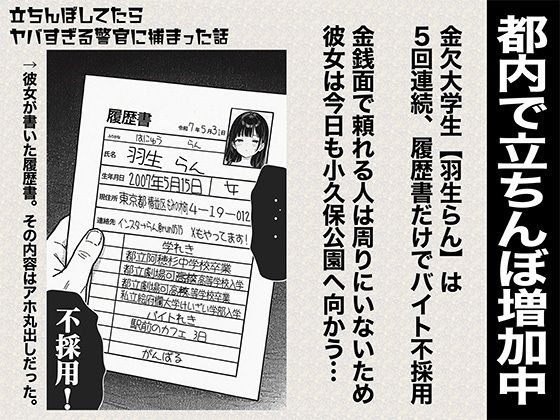 【完全版】[d_611365]立ちんぼしてたらヤバすぎる警官に捕まった話＜＞