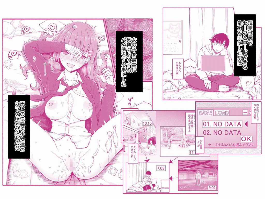 【完全版】[d_615183]パパ活セーブデータ＜＞