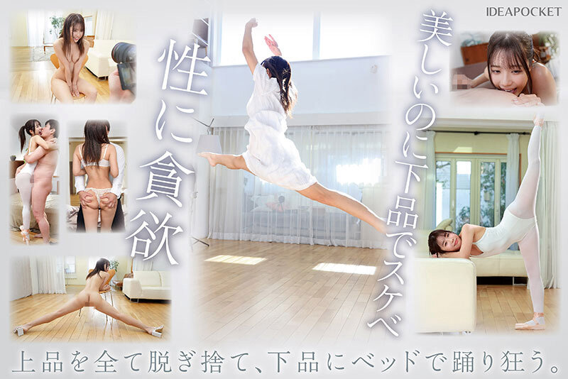 【完全版】[ipzz00592]新人 お天気キャスターのような美人お姉さん S心をくすぐる身体の柔らかさを持つマゾバレリーナ 白森くるみAVデビュー＜ティッシュ＞