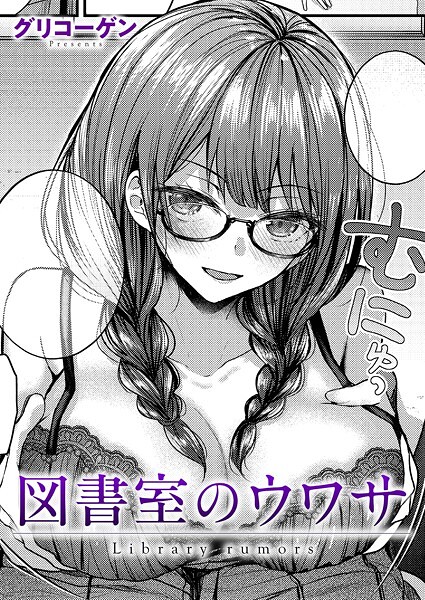 【完全版】[k568agotp09846]図書室のウワサ（単話）＜＞