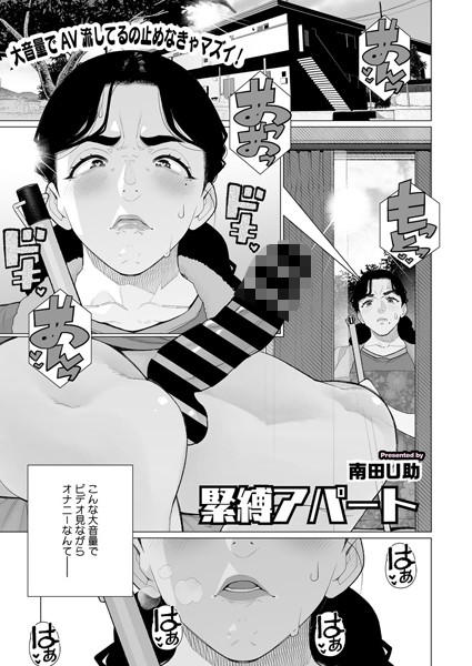 【完全版】[s011akamj02485]緊縛アパート（単話）＜＞
