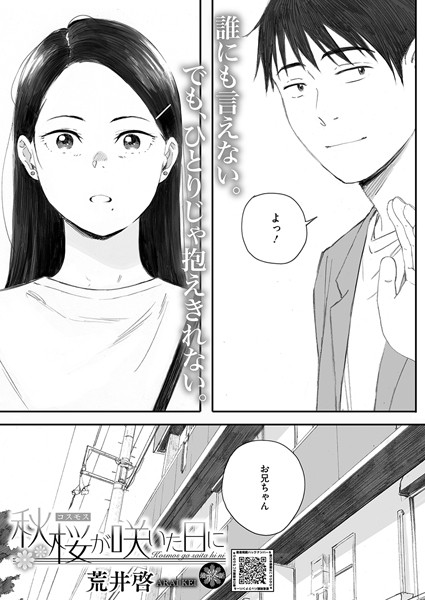 【完全版】[s011akamj02496]秋桜が咲いた日に（単話）＜＞