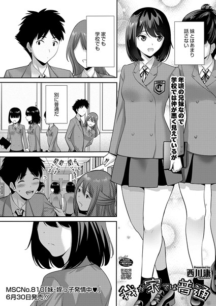 【完全版】[s011akamj02498]我が家では普通（単話）＜＞