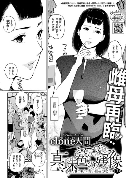 【完全版】[s011akamj02502]真珠色の残像 第二幕 〜青い月夜の女〜（単話）＜＞
