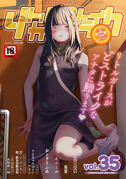 【完全版】[s011akamj02507]リトルガールストライク Vol.035＜＞