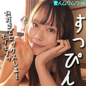 【完全版】[smjx063]せりなちゃん＜素人ムクムク-X-＞